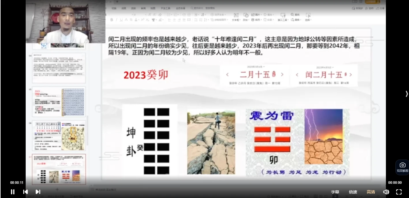 图片[4]_吕明心《太岁化解布局课程》视频25集_易经玄学资料网