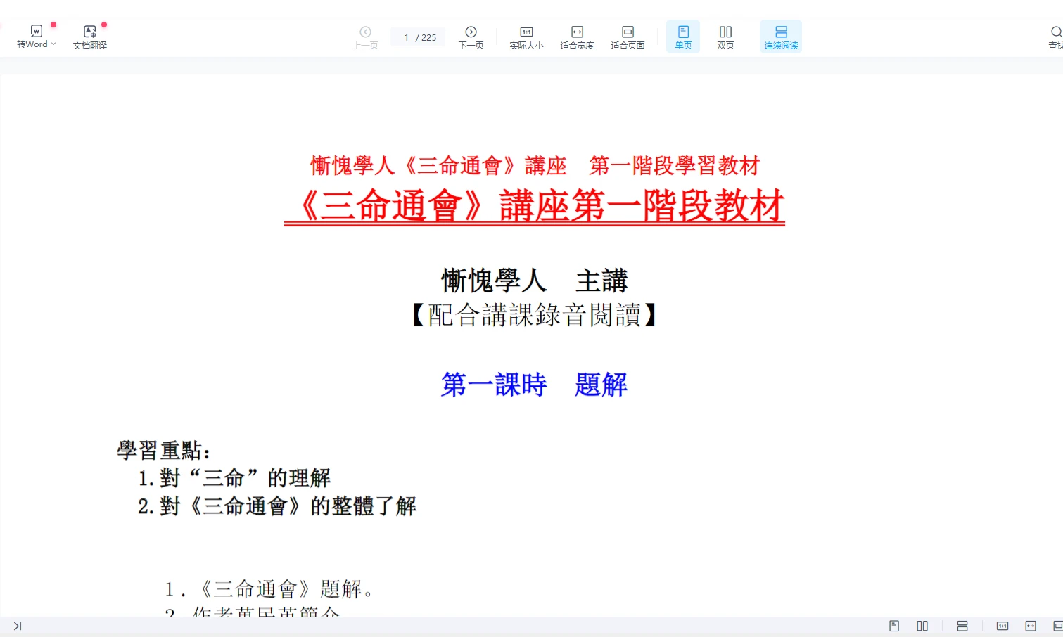 图片[3]_惭愧学人三命通会1–25阶（1-1000集录音+文字课件）_易经玄学资料网
