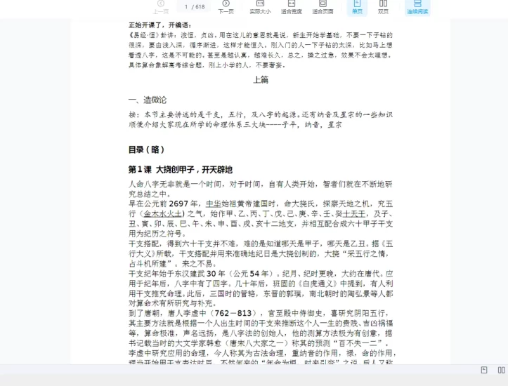 蔡昔琼《命理大学一年级WORD版教材》_易经玄学资料网
