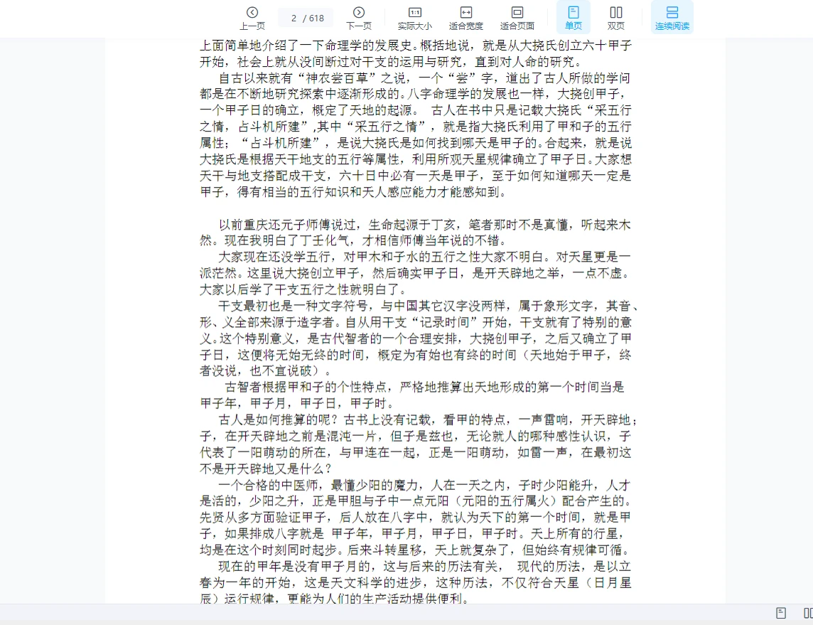图片[2]_蔡昔琼《命理大学一年级WORD版教材》（647页）_易经玄学资料网
