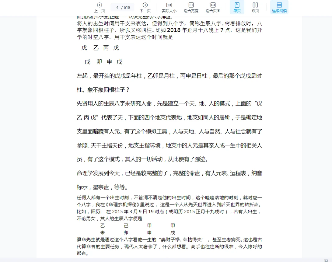 图片[4]_蔡昔琼《命理大学一年级WORD版教材》（647页）_易经玄学资料网