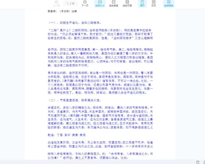 蔡昔琼《月谈赋》注解_盲派窥真_易经玄学资料网