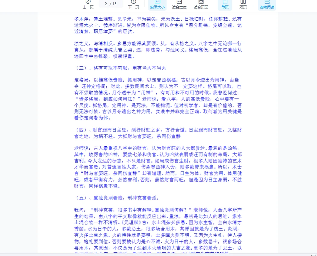 图片[2]_蔡昔琼《月谈赋》注解_盲派窥真（word文档15页）_易经玄学资料网