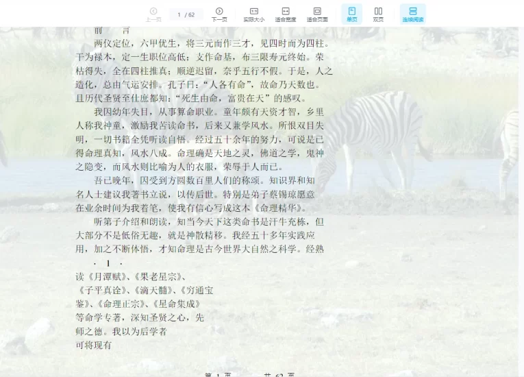 《命理精华》蔡昔琼为师傅执笔PDF_易经玄学资料网