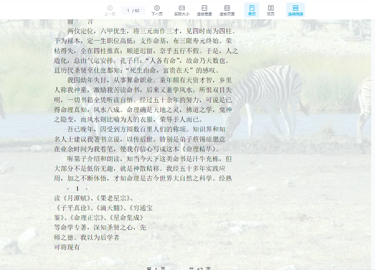 《命理精华》蔡昔琼为师傅执笔PDF（62页）_易经玄学资料网
