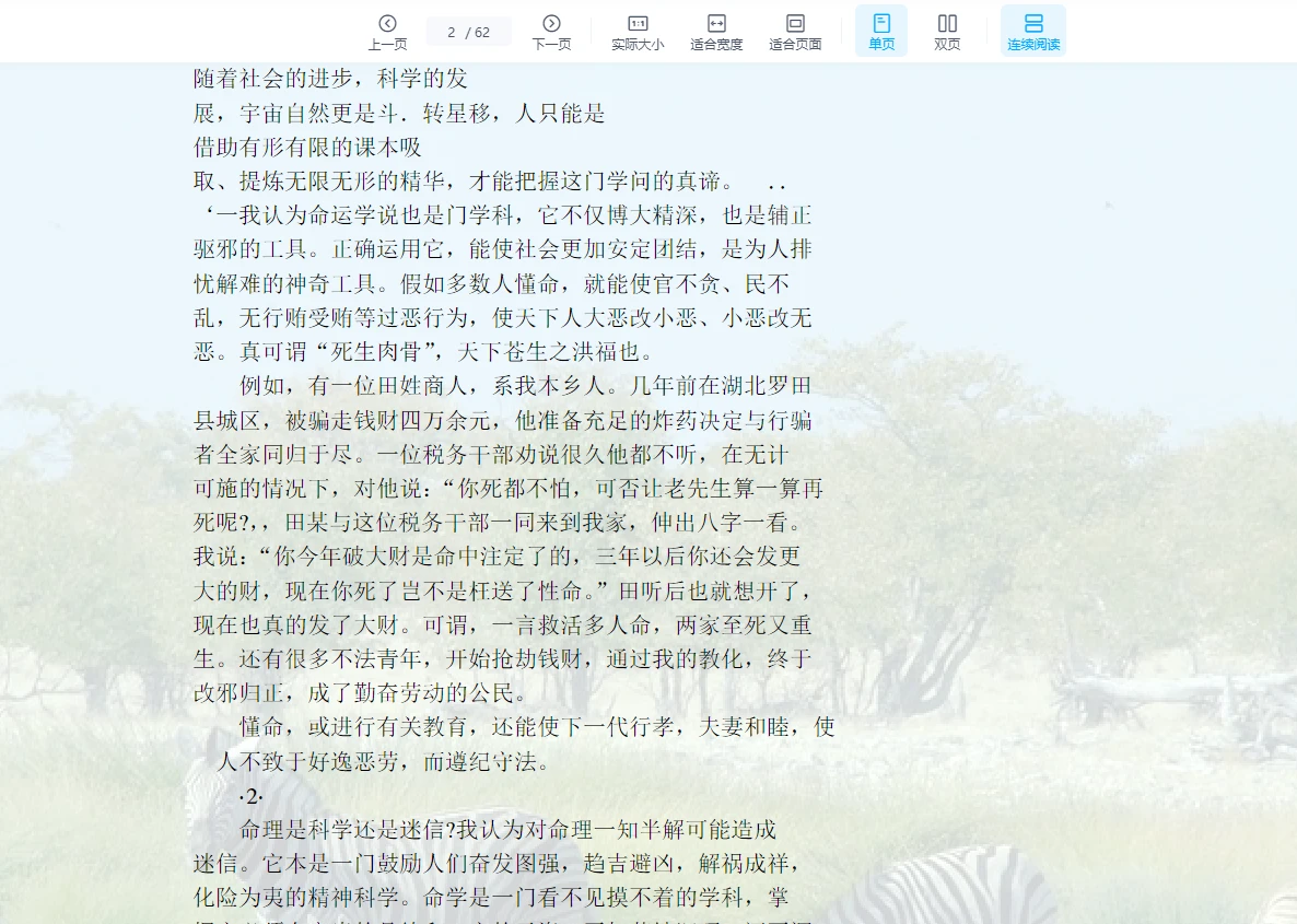 图片[2]_《命理精华》蔡昔琼为师傅执笔PDF（62页）_易经玄学资料网