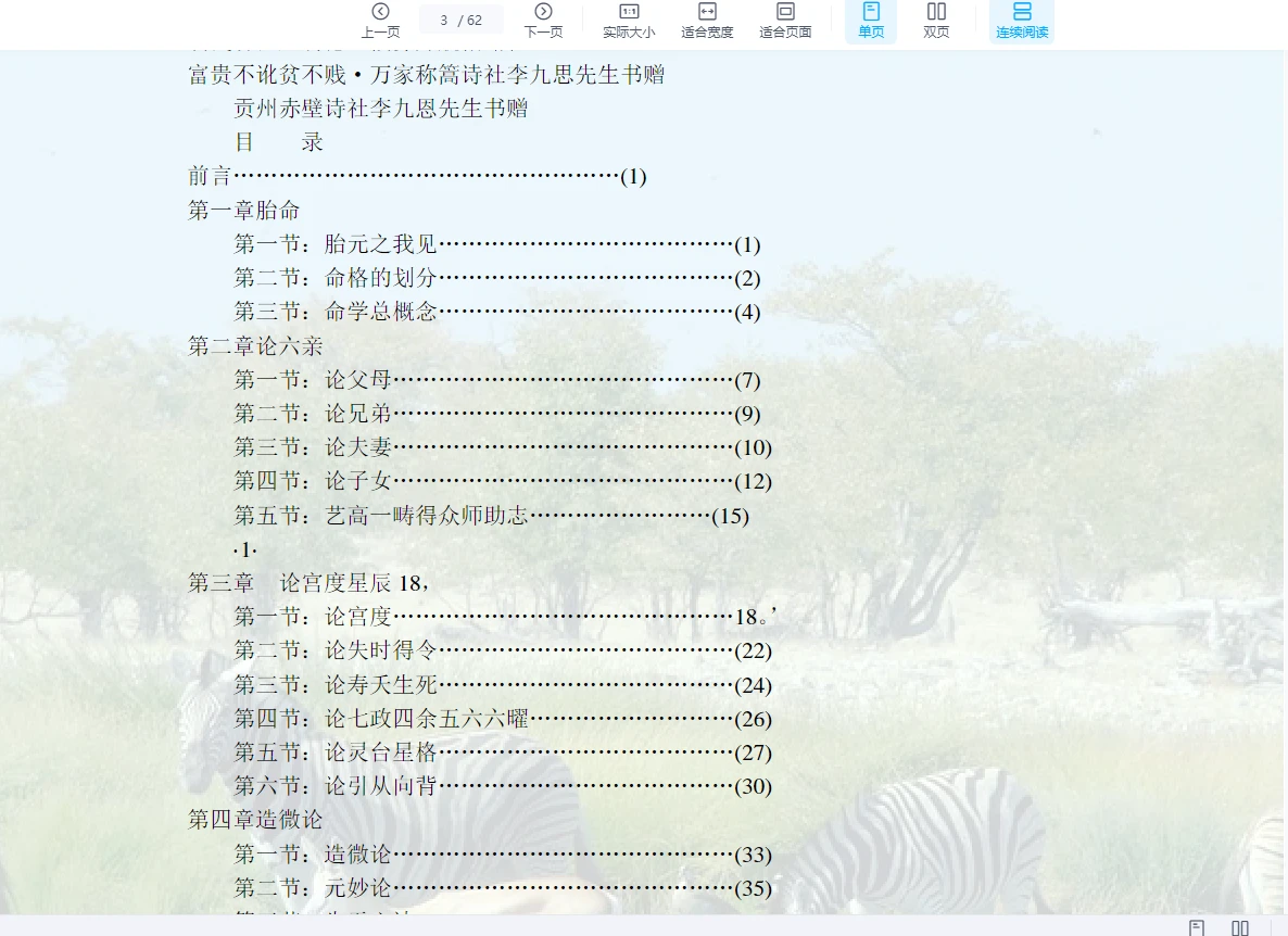 图片[3]_《命理精华》蔡昔琼为师傅执笔PDF（62页）_易经玄学资料网