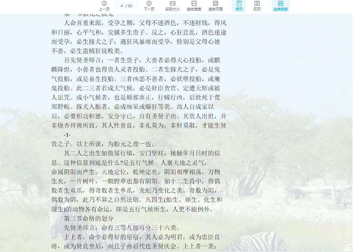 图片[4]_《命理精华》蔡昔琼为师傅执笔PDF（62页）_易经玄学资料网