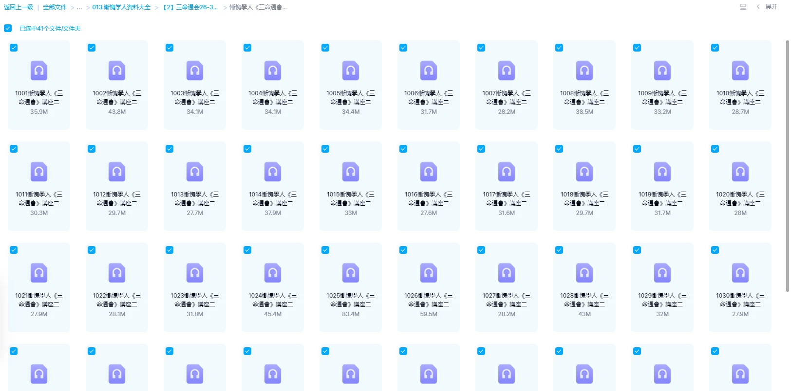 图片[3]_惭愧学人三命通会26-30阶（1001-1200集录音+文字课件）_易经玄学资料网