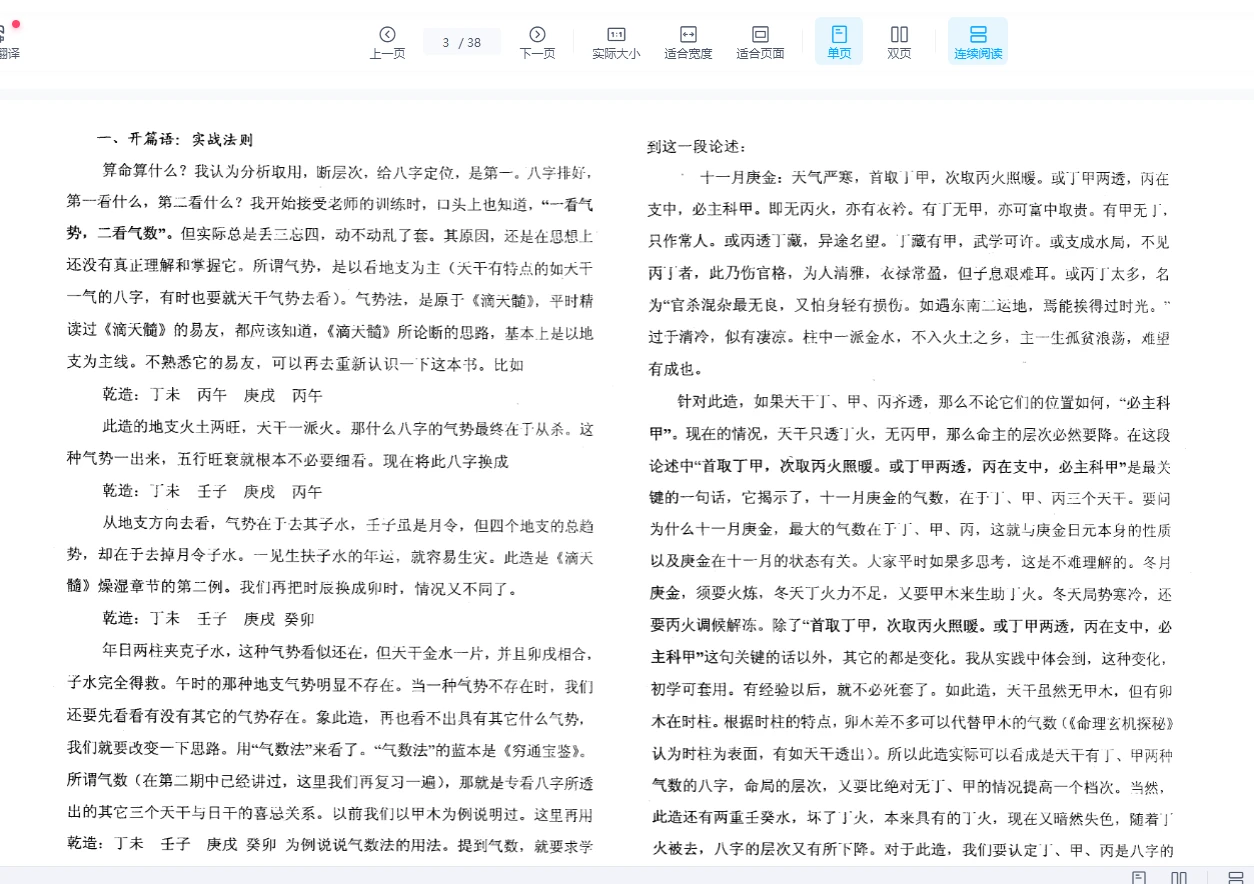图片[3]_蔡昔琼四柱函授资料（1-6期合集）_易经玄学资料网