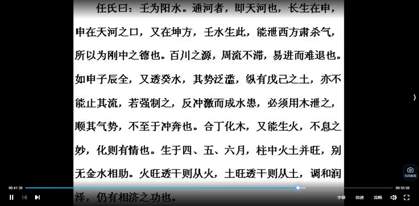 图片[3]_惭愧学人滴天髓视频（13-20讲）_易经玄学资料网