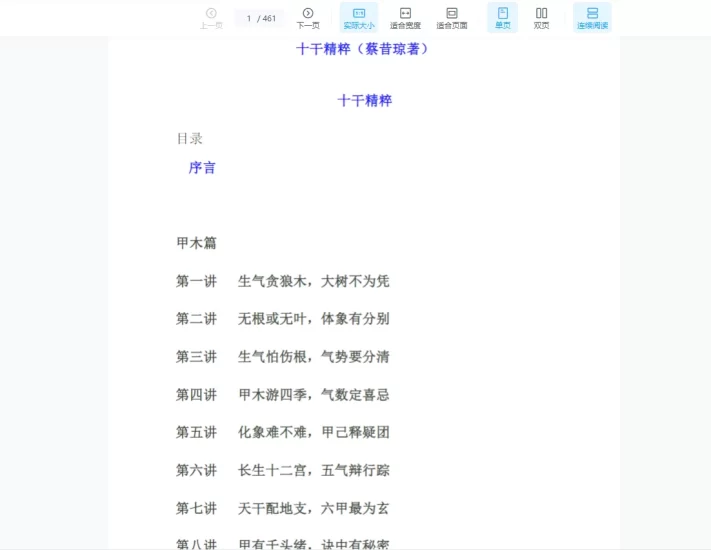 蔡昔琼《十干精粹》完整版PDF_易经玄学资料网