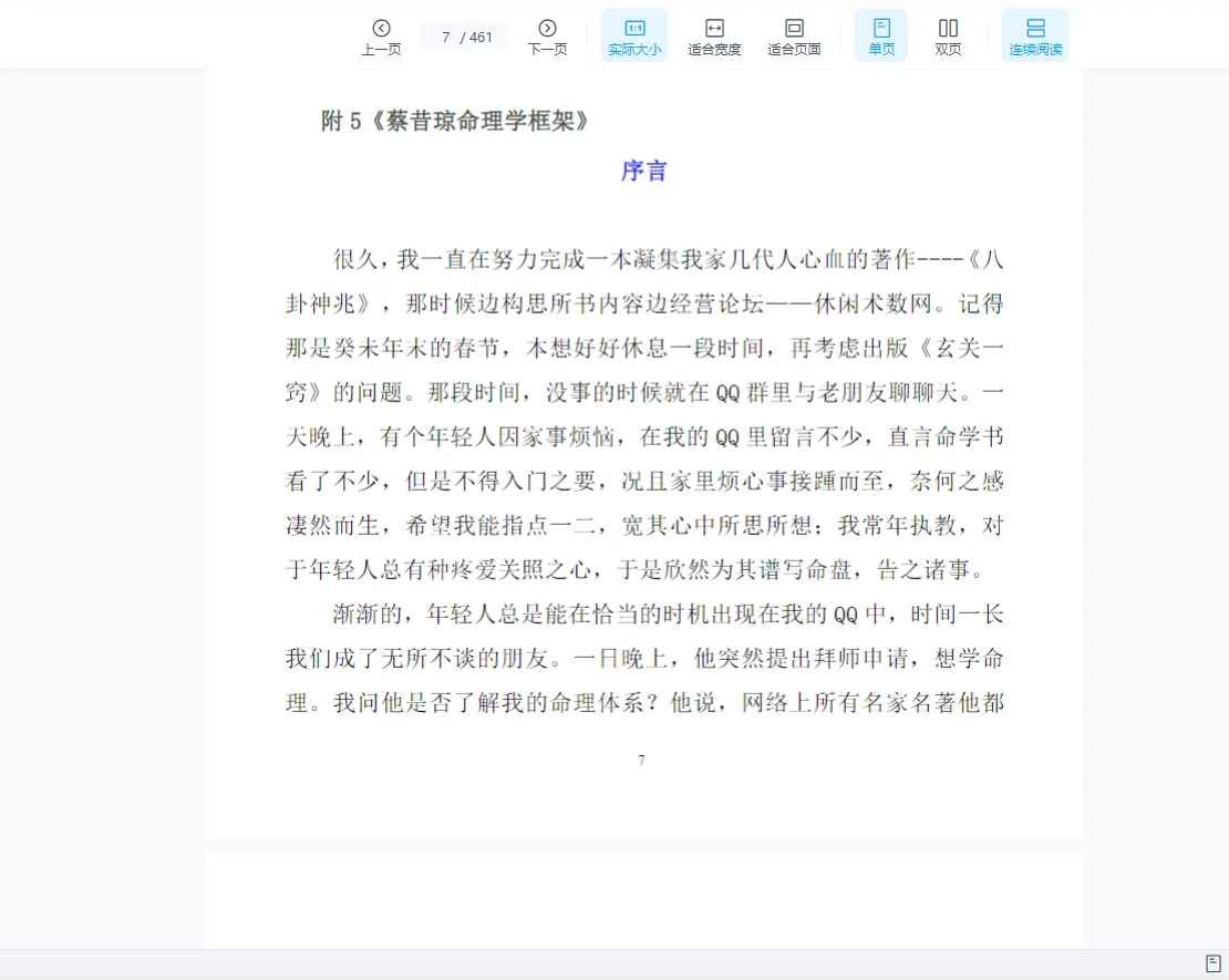 图片[2]_蔡昔琼《十干精粹》完整版PDF（461页）_易经玄学资料网