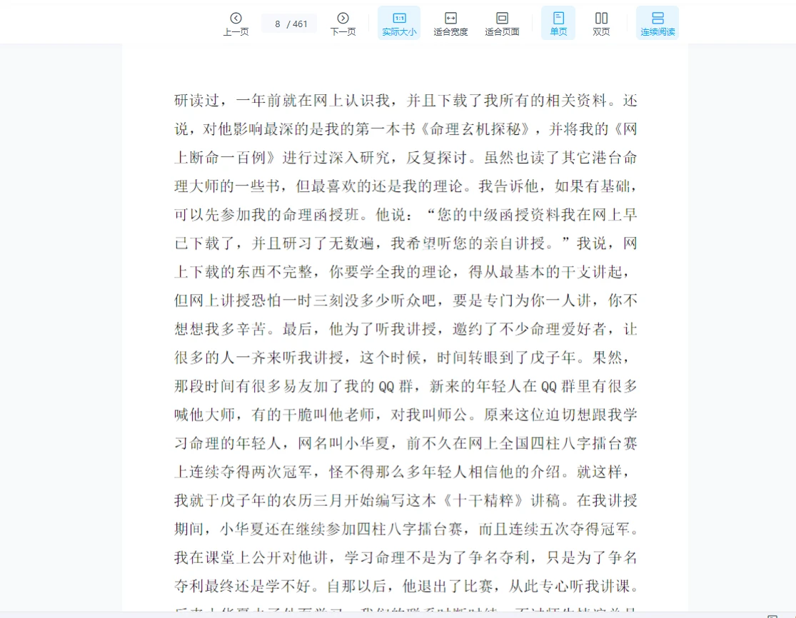 图片[3]_蔡昔琼《十干精粹》完整版PDF（461页）_易经玄学资料网