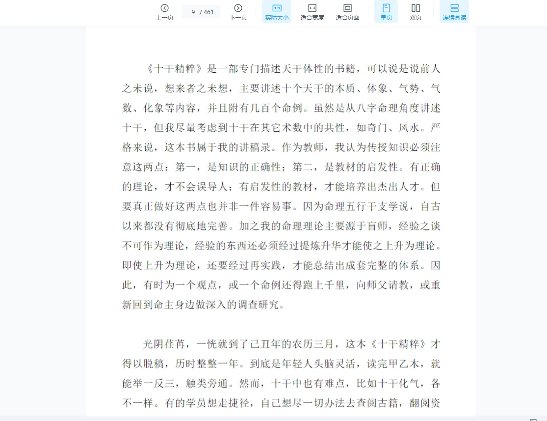 图片[4]_蔡昔琼《十干精粹》完整版PDF（461页）_易经玄学资料网