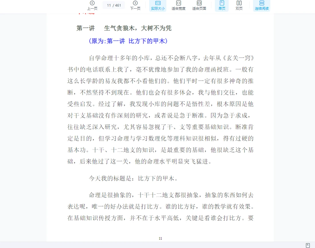 图片[5]_蔡昔琼《十干精粹》完整版PDF（461页）_易经玄学资料网