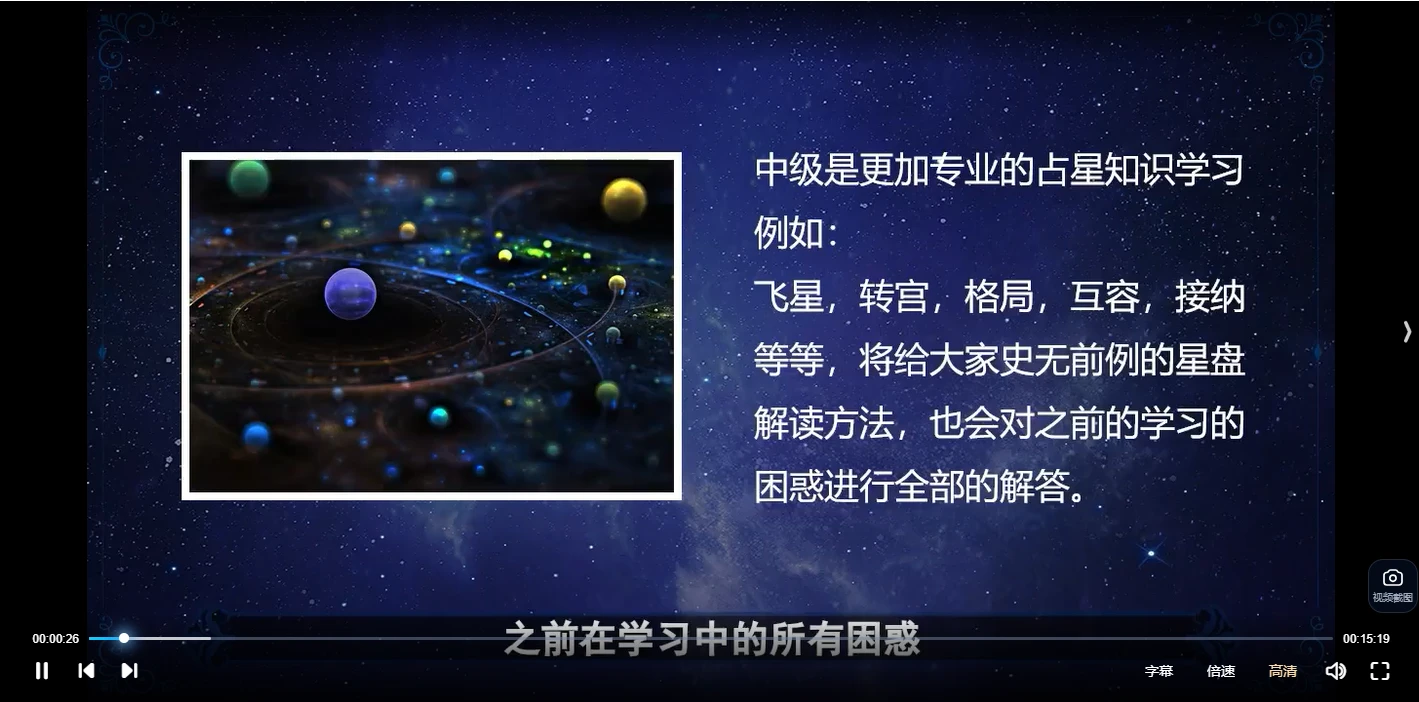 图片[3]_陈安逸《占星格局超车营》（视频25课）_易经玄学资料网