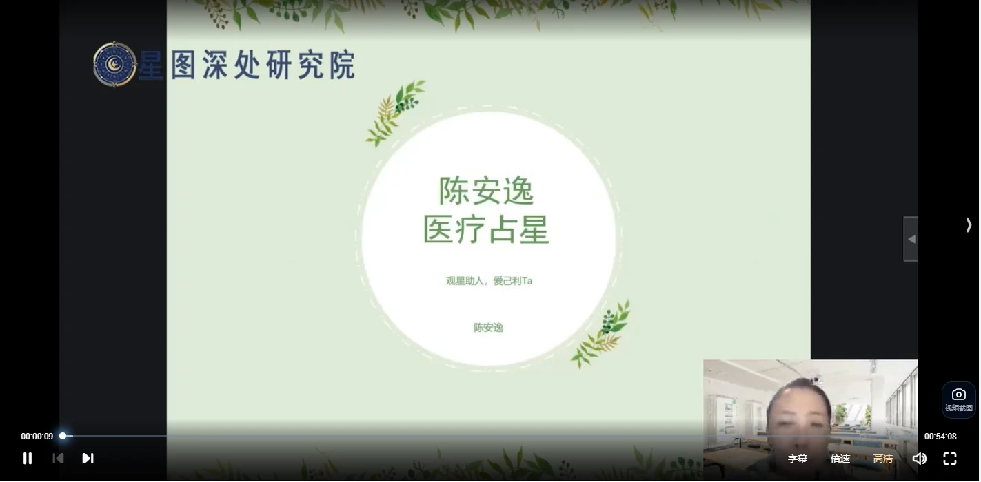 陈安逸-高阶医疗专题课程（视频4课）_易经玄学资料网