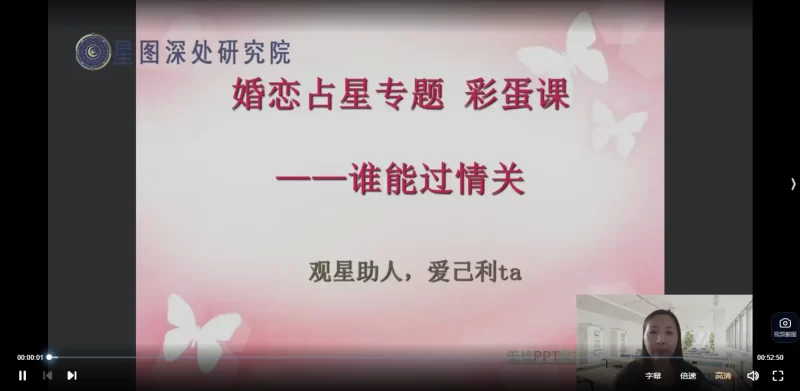 陈安逸-高阶婚恋主题课程_易经玄学资料网