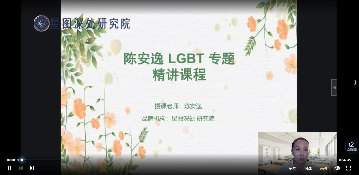 陈安逸-高阶LGBT专题（4课）_易经玄学资料网
