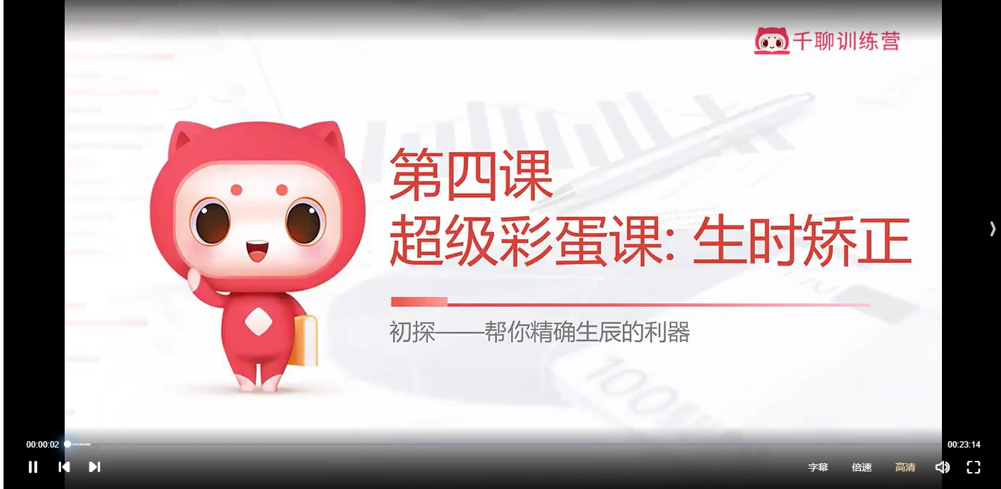 图片[4]_陈安逸－占星师速成实操营初阶（视频36集）_易经玄学资料网