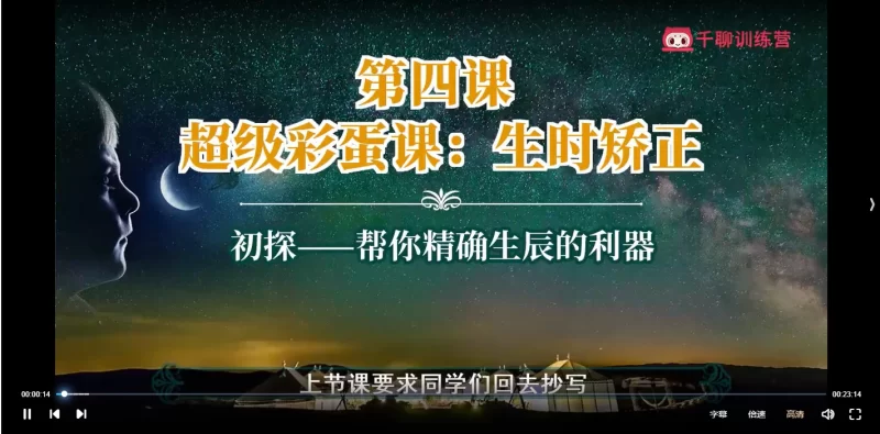 陈安逸－占星师速成实操营初阶_易经玄学资料网