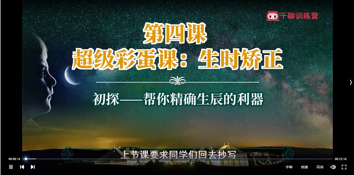 陈安逸－占星师速成实操营初阶（视频36集）_易经玄学资料网