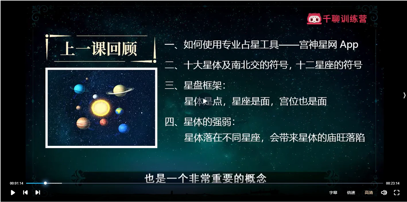 图片[6]_陈安逸－占星师速成实操营初阶（视频36集）_易经玄学资料网