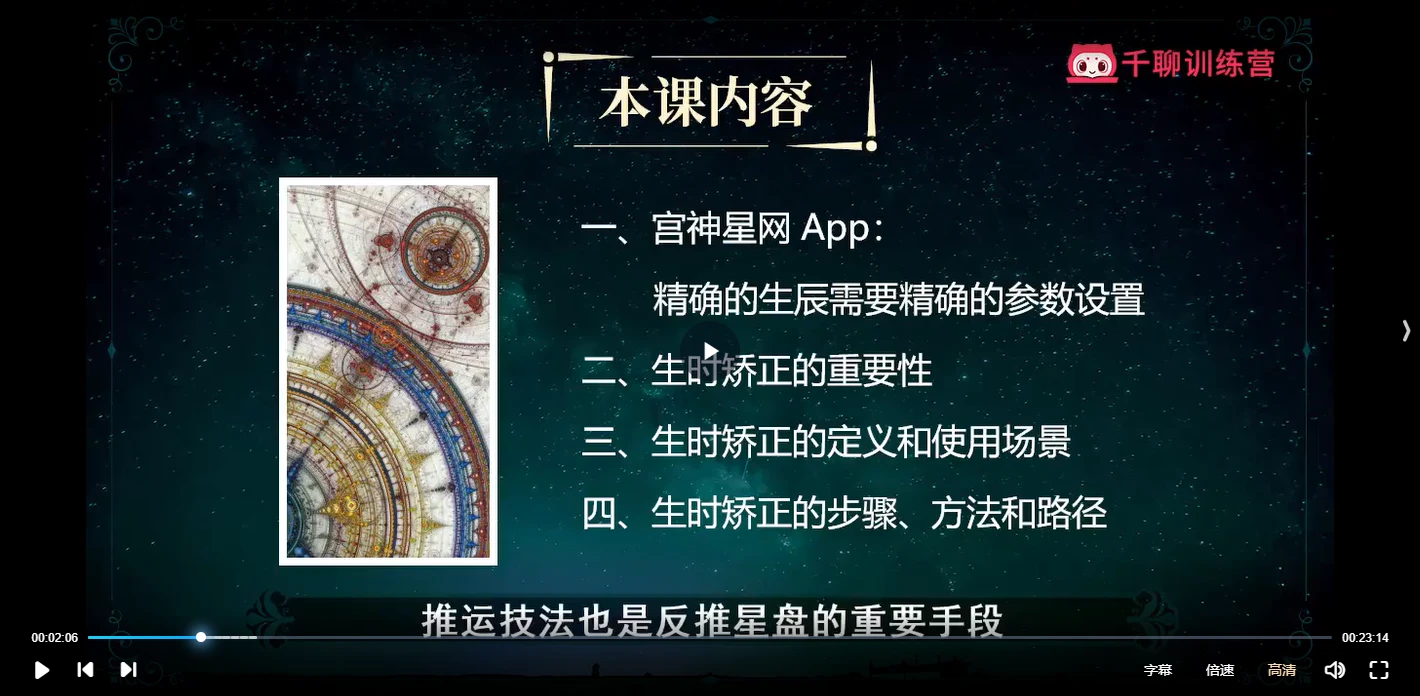 图片[7]_陈安逸－占星师速成实操营初阶（视频36集）_易经玄学资料网