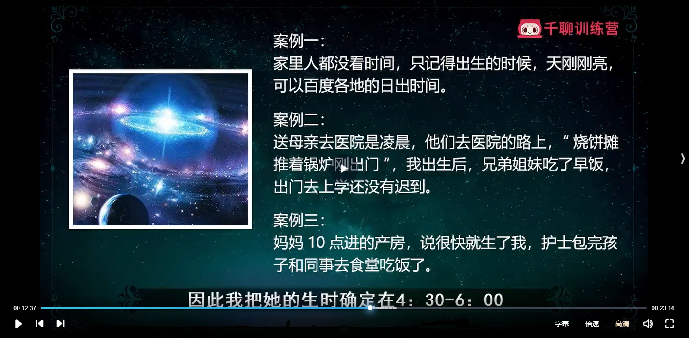 图片[8]_陈安逸－占星师速成实操营初阶（视频36集）_易经玄学资料网
