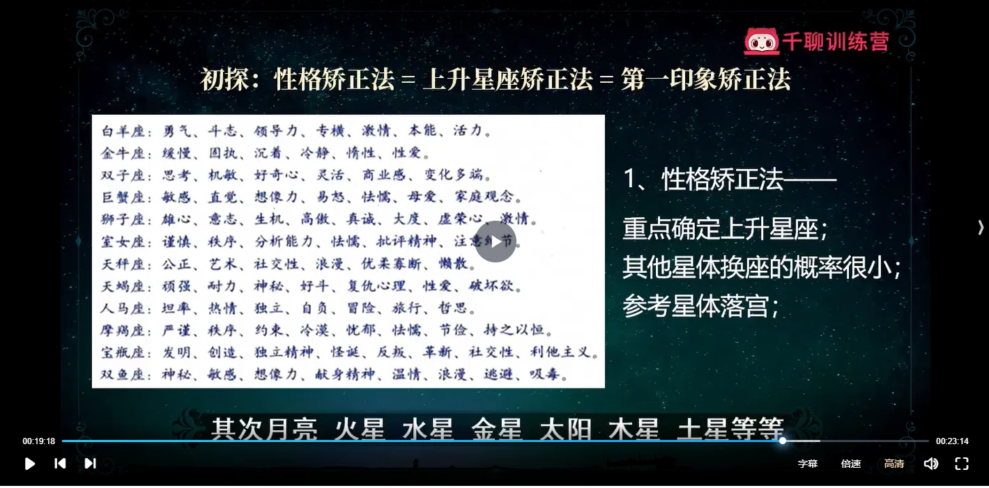 图片[9]_陈安逸－占星师速成实操营初阶（视频36集）_易经玄学资料网