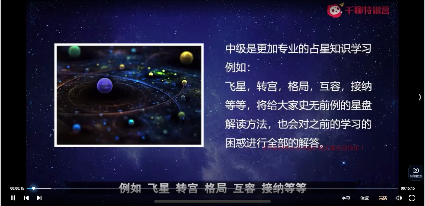 图片[3]_陈安逸－占星师变现训练营中阶（视频31集）_易经玄学资料网