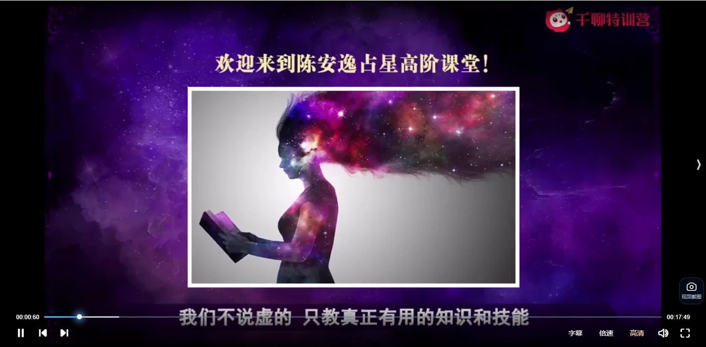 图片[3]_陈安逸－职业占星师高阶实战营高阶（视频32集）_易经玄学资料网