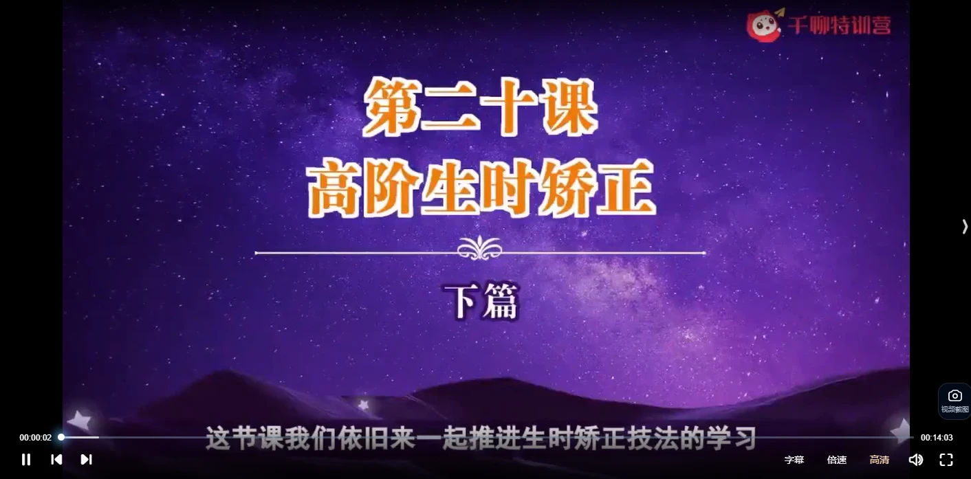 图片[6]_陈安逸－职业占星师高阶实战营高阶（视频32集）_易经玄学资料网
