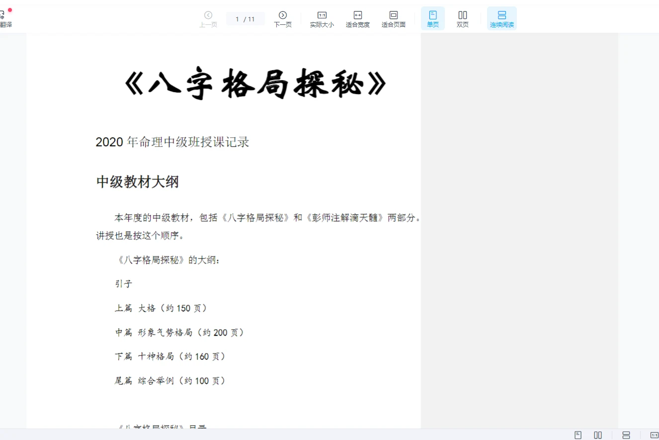 图片[2]_蔡昔琼八字进阶干货(子平八字)中级班_易经玄学资料网
