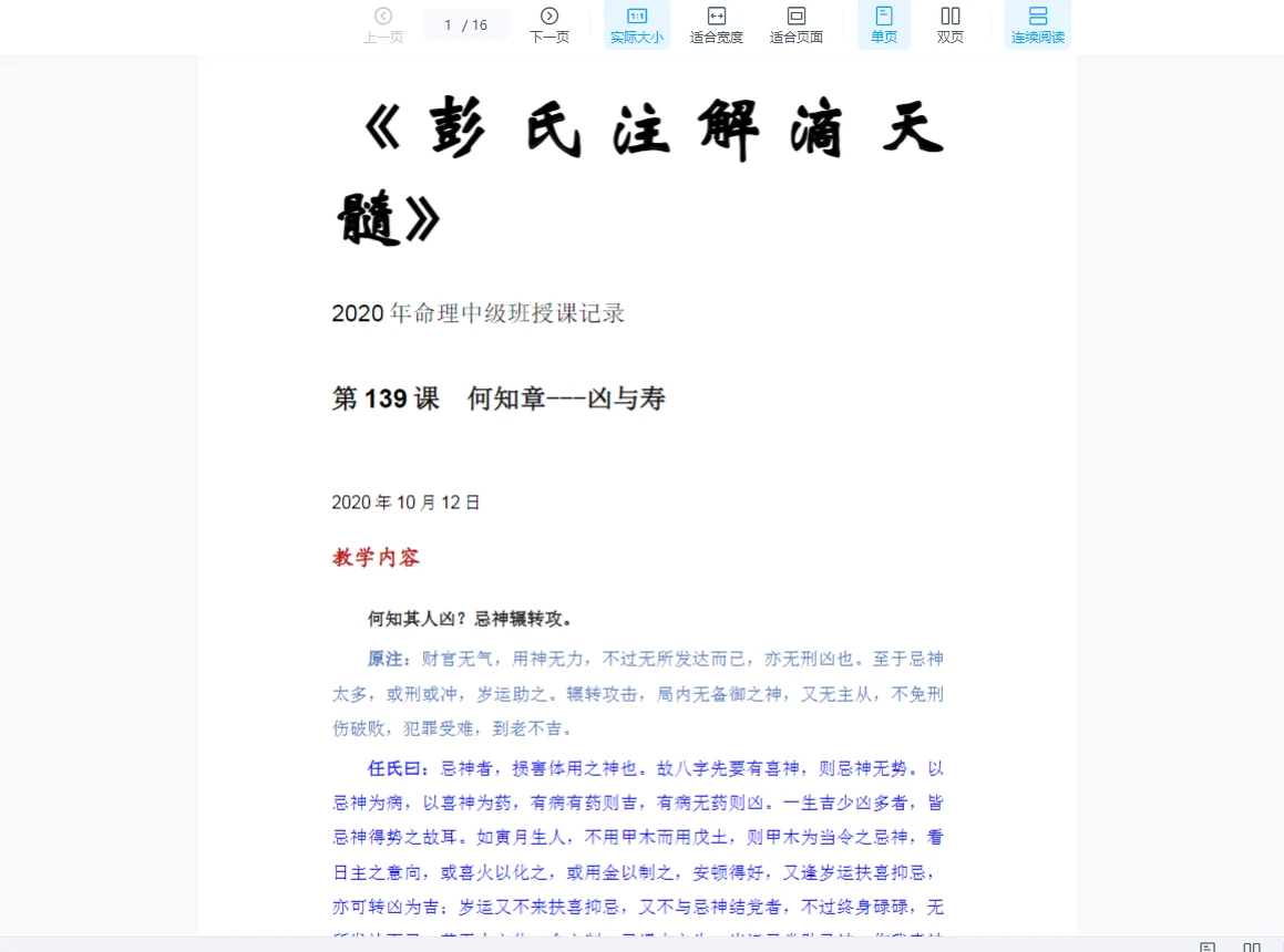 图片[3]_蔡昔琼八字进阶干货(子平八字)中级班_易经玄学资料网