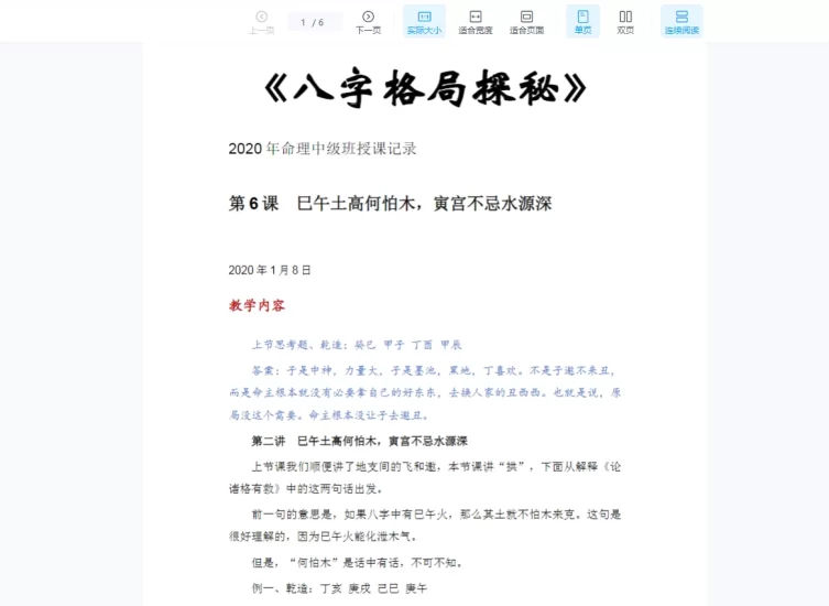 蔡昔琼八字进阶干货(子平八字)中级班_易经玄学资料网