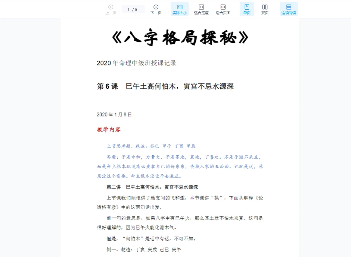 蔡昔琼八字进阶干货(子平八字)中级班_易经玄学资料网