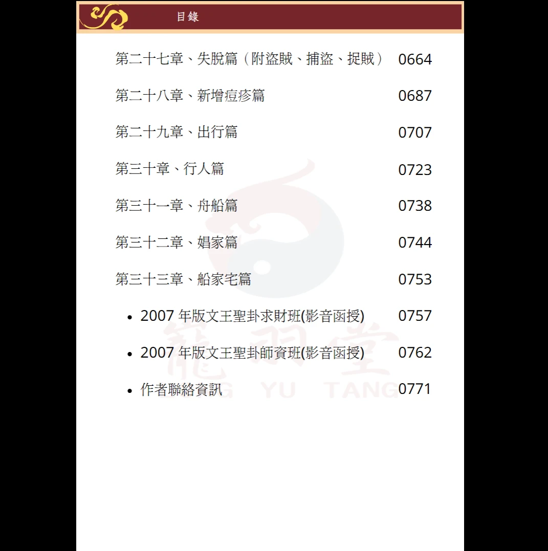 图片[4]_陈龙羽《卜筮正宗黄金策总断白话透解》 PDF电子书（776页）_易经玄学资料网