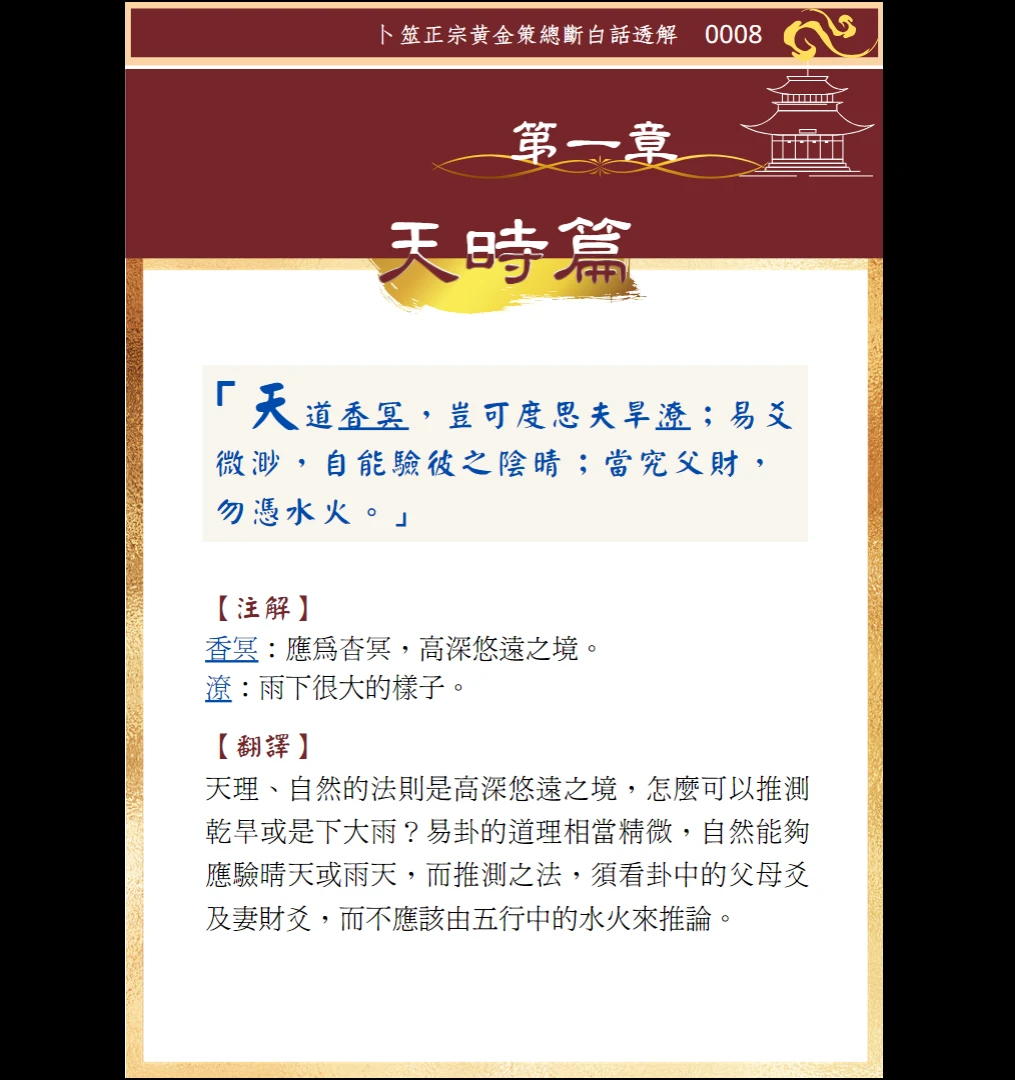 图片[8]_陈龙羽《卜筮正宗黄金策总断白话透解》 PDF电子书（776页）_易经玄学资料网