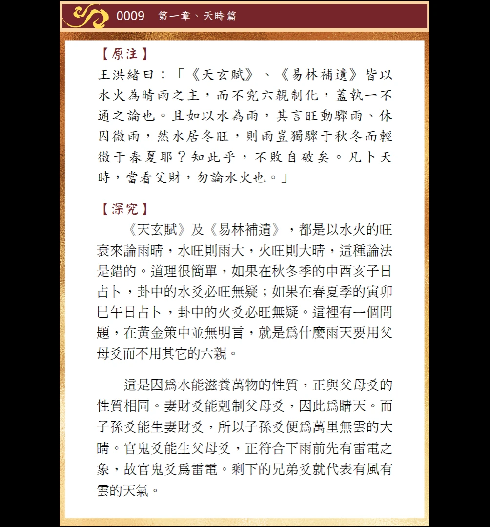 图片[9]_陈龙羽《卜筮正宗黄金策总断白话透解》 PDF电子书（776页）_易经玄学资料网
