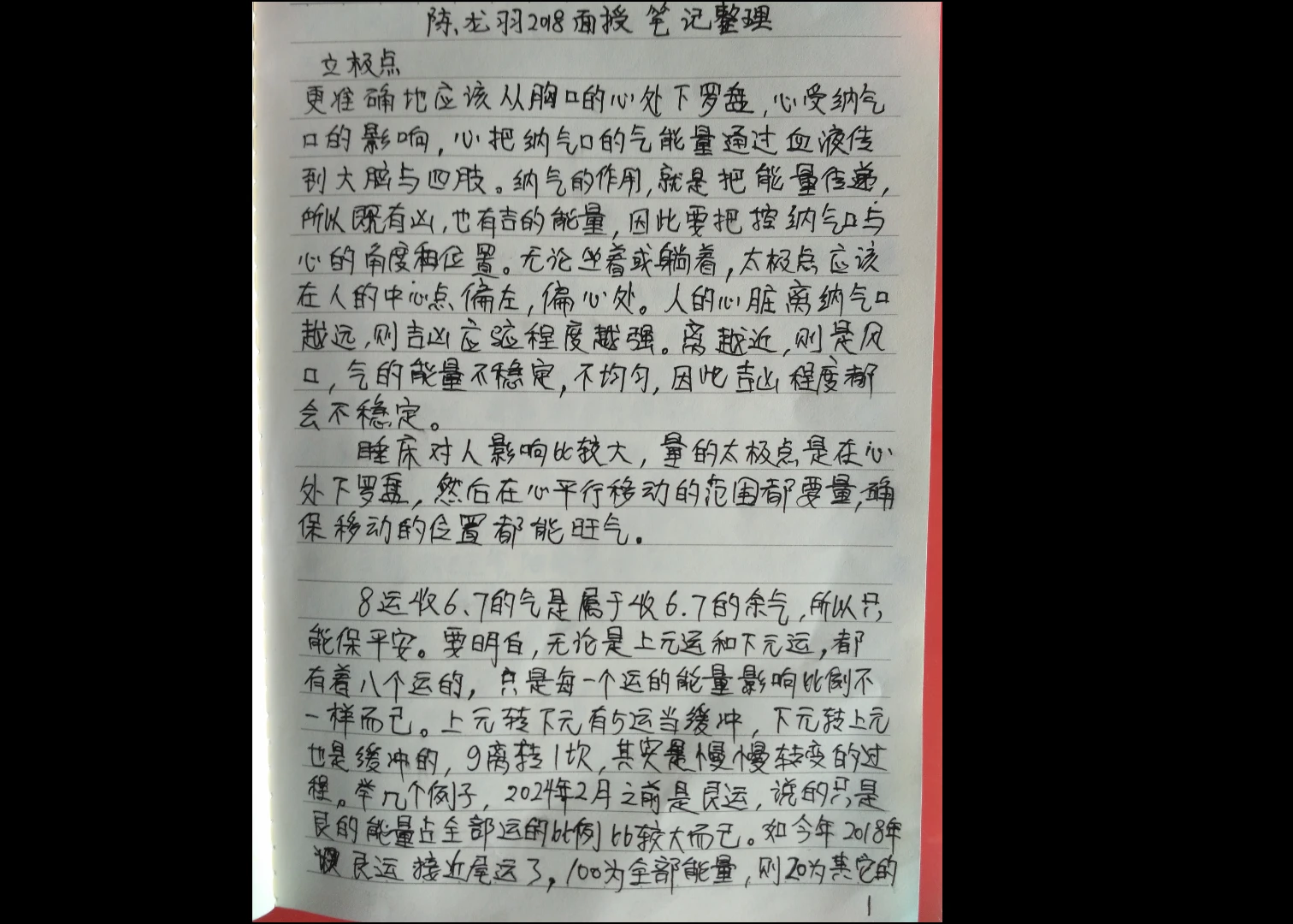 图片[3]_陈龙羽2018三亚阳宅面授班（视频13集+笔记）_易经玄学资料网