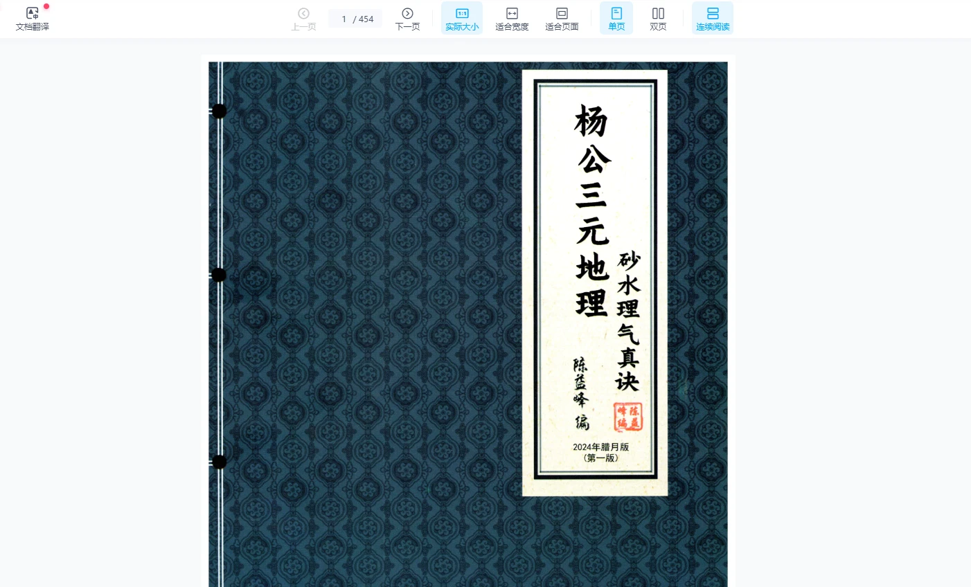陈益峰 杨公三元地理《断砂水理气真诀》+《 断章及案例》PDF电子书2本_易经玄学资料网