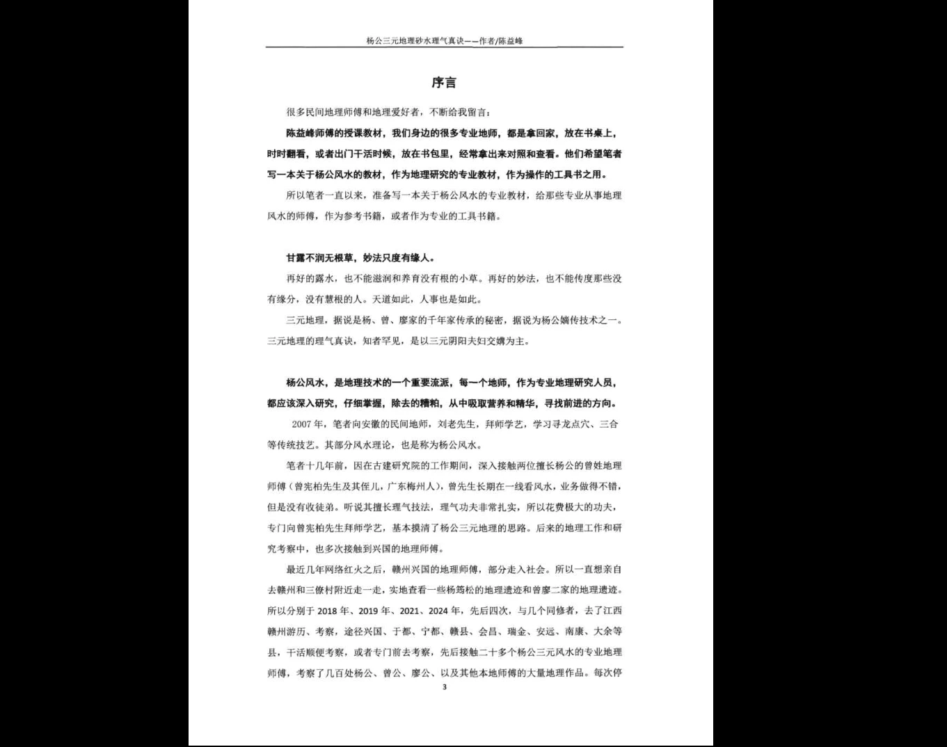 图片[3]_陈益峰 杨公三元地理《断砂水理气真诀》+《 断章及案例》PDF电子书2本_易经玄学资料网