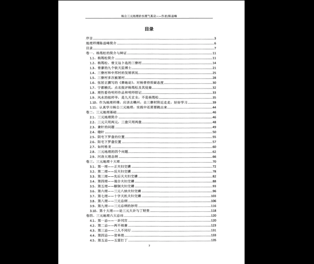 图片[4]_陈益峰 杨公三元地理《断砂水理气真诀》+《 断章及案例》PDF电子书2本_易经玄学资料网