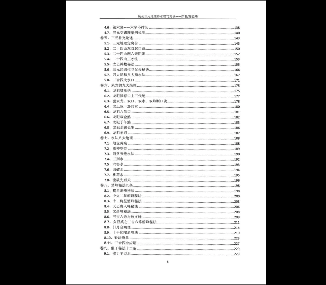 图片[5]_陈益峰 杨公三元地理《断砂水理气真诀》+《 断章及案例》PDF电子书2本_易经玄学资料网