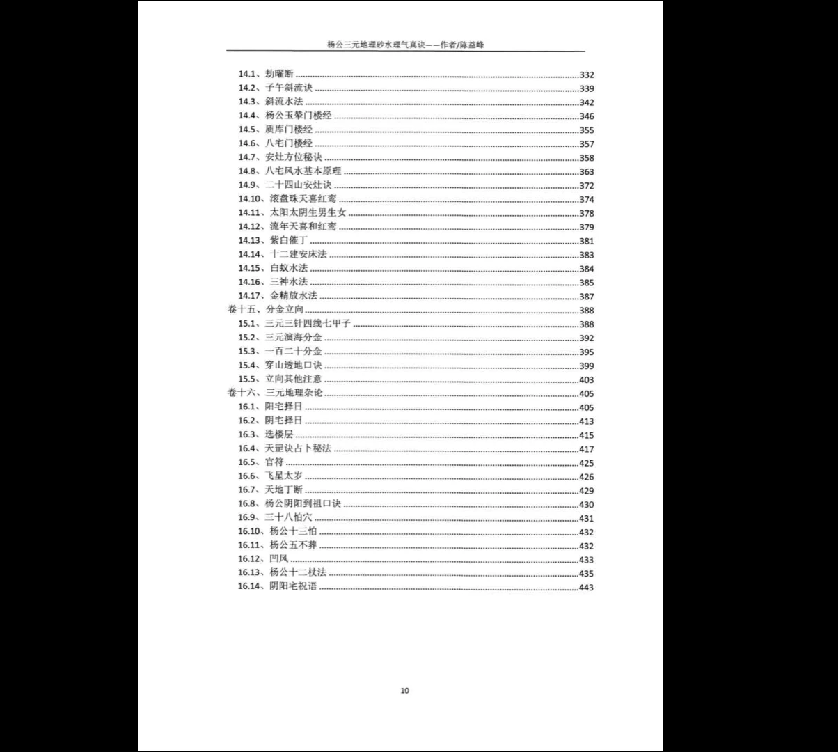 图片[7]_陈益峰 杨公三元地理《断砂水理气真诀》+《 断章及案例》PDF电子书2本_易经玄学资料网
