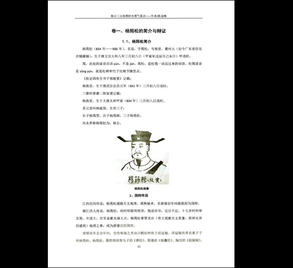 图片[8]_陈益峰 杨公三元地理《断砂水理气真诀》+《 断章及案例》PDF电子书2本_易经玄学资料网