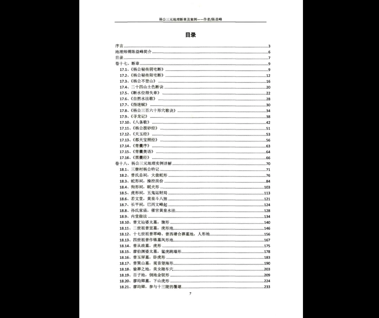 图片[10]_陈益峰 杨公三元地理《断砂水理气真诀》+《 断章及案例》PDF电子书2本_易经玄学资料网