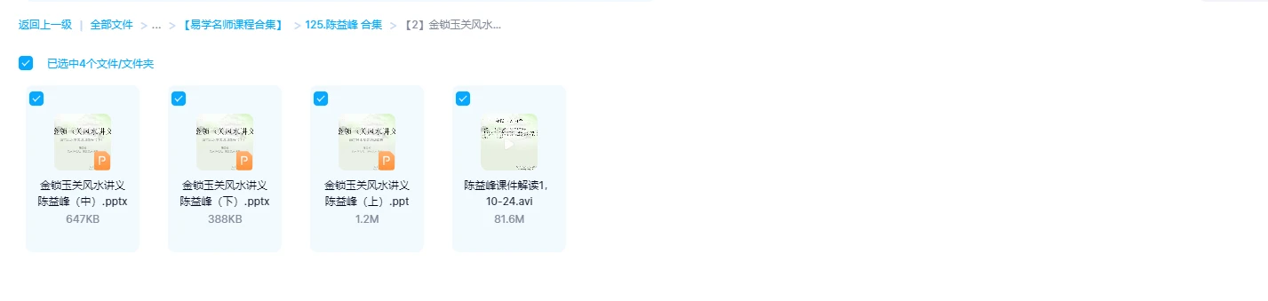 图片[1]_陈益峰金锁玉关风水讲义（讲义+视频）_易经玄学资料网